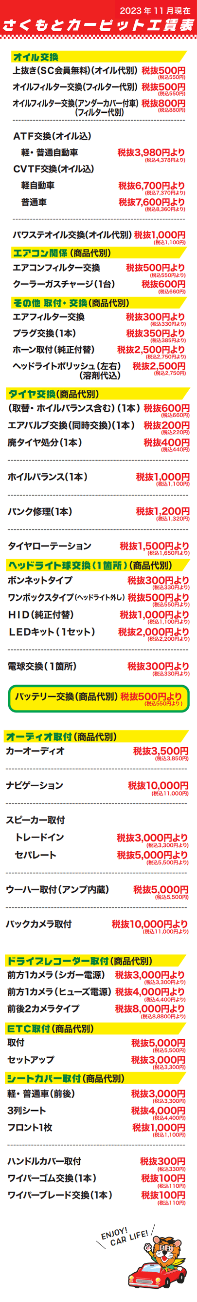 さく も と ファン ベルト 交換